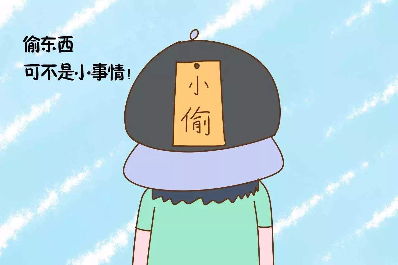 小孩偷錢的原因