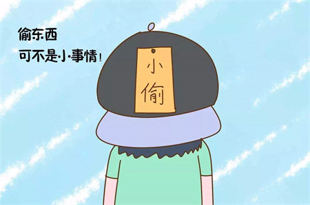 孩子偷東西原因