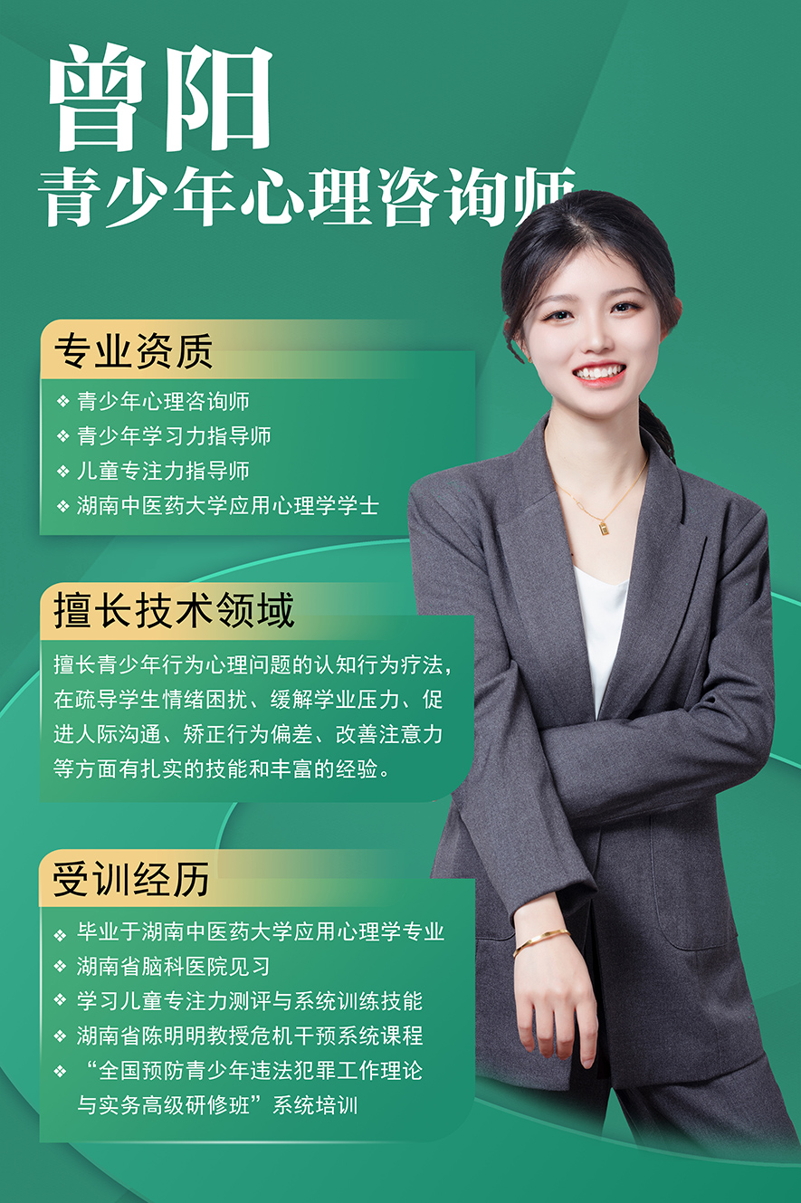 曾陽(yáng),青少年心理咨詢師,心理輔導(dǎo)老師,叛逆孩子教育