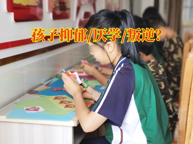 孩子逃課厭學,孩子逃課