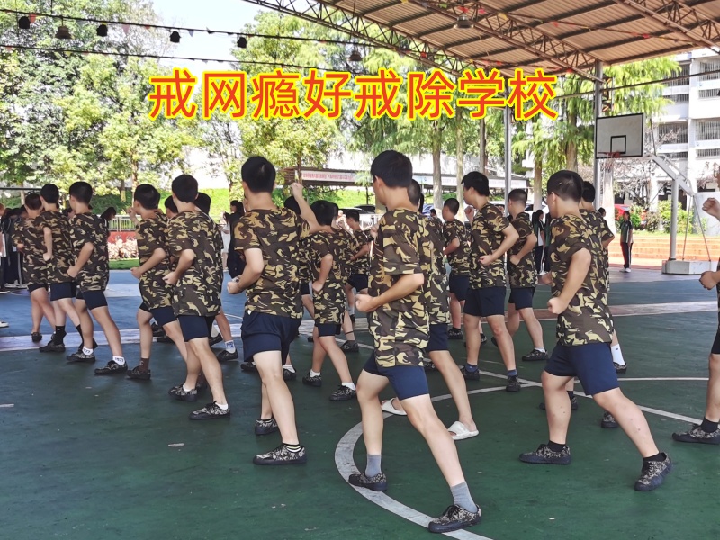 孩子沉迷手機,戒網癮學校