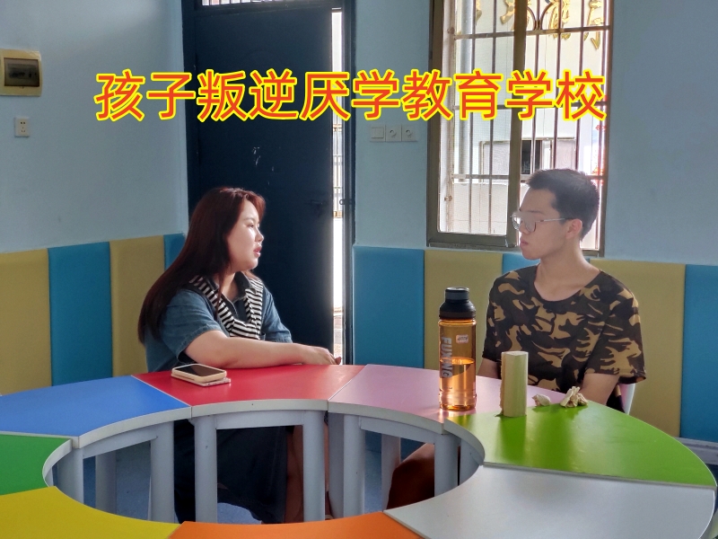 孩子叛逆厭學教育學校