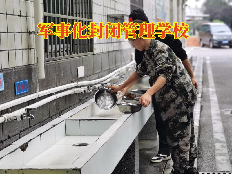 孩子打架斗毆,封閉式軍事化學(xué)校