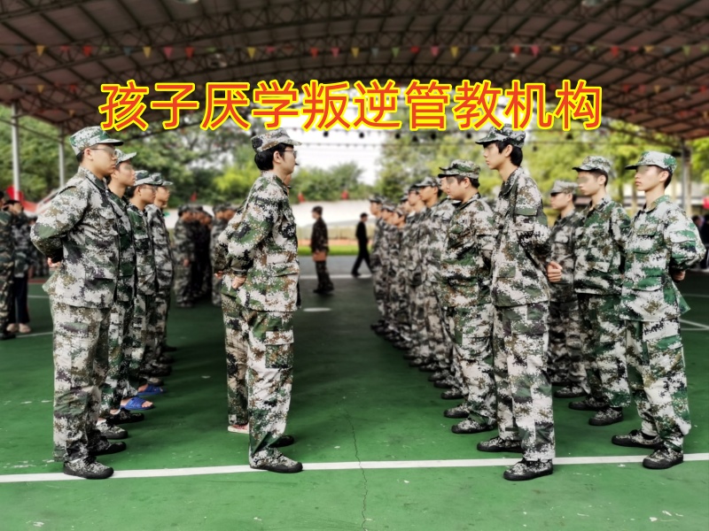 孩子輟學,管教厭學孩子學校