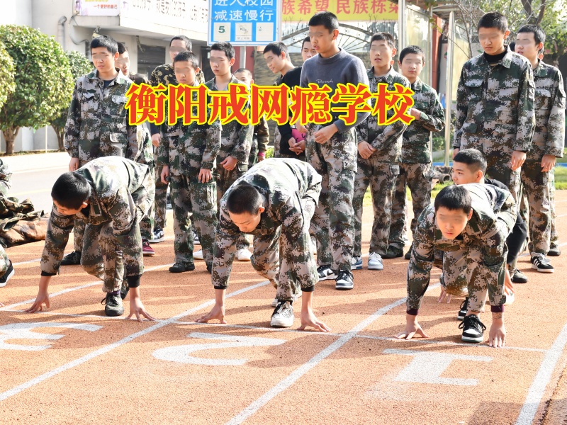 衡陽戒網癮學校：家長如何幫助孩子戒掉網絡小說癮？