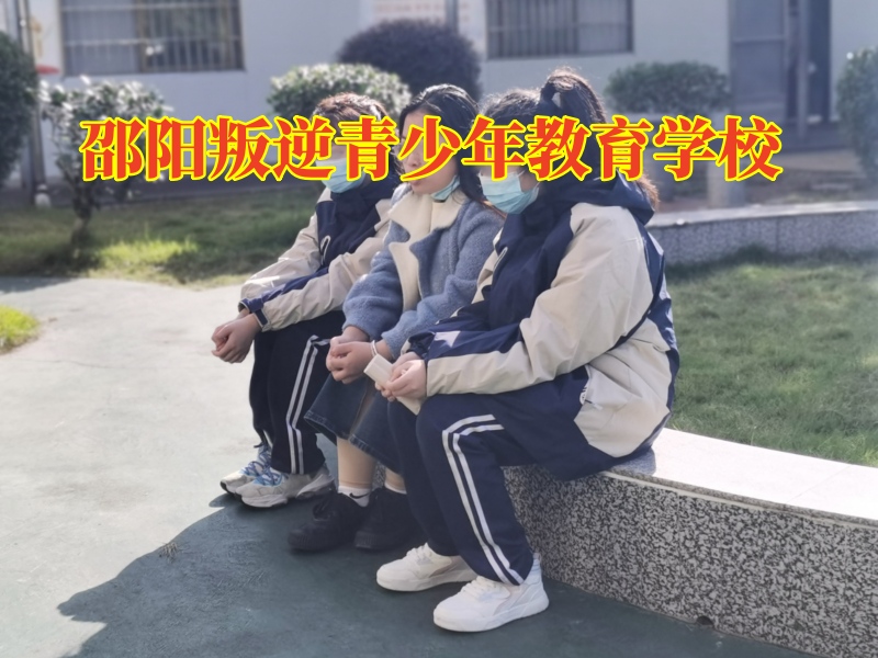 邵陽叛逆青少年教育學(xué)校，邵陽叛逆青少年教育學(xué)校對孩子攀比的建議