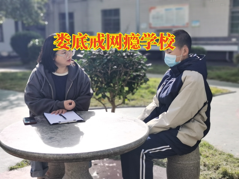 婁底戒網癮學校，婁底戒網癮學校教家長正確幫助孩子戒掉網絡小說