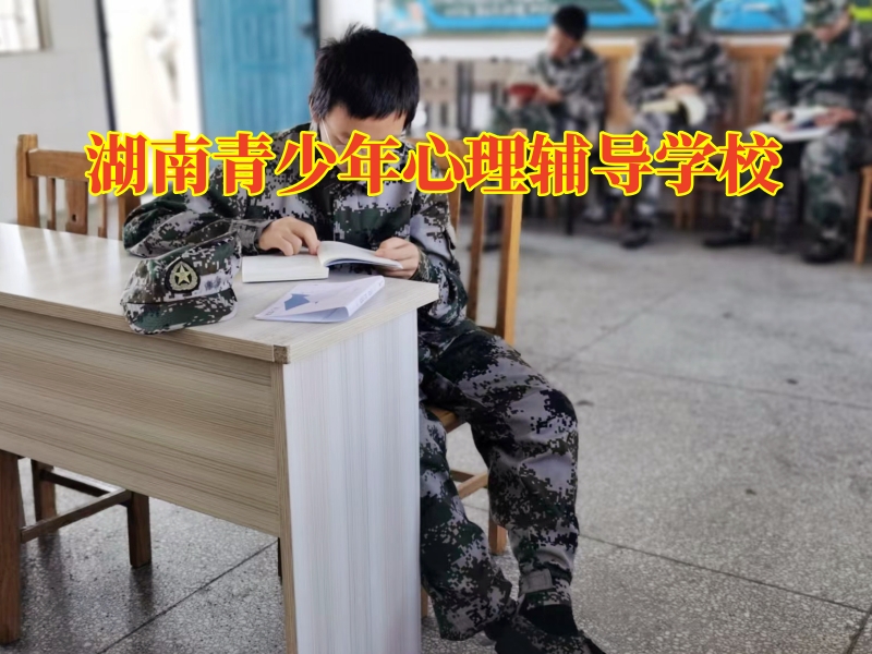 湖南青少年心理輔導(dǎo)學(xué)校幫助開導(dǎo)抑郁不說話的孩子