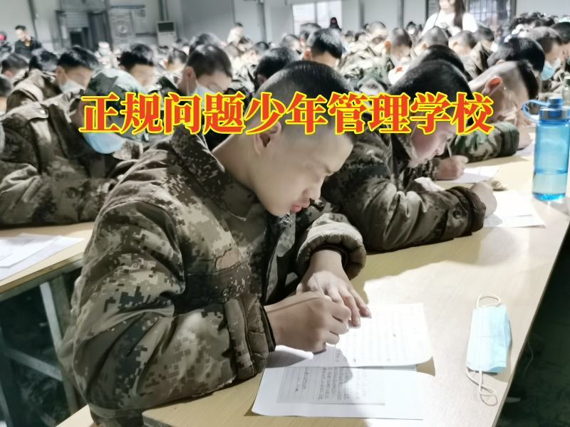正規(guī)問題少年管理學校，正規(guī)問題少年管理學校教您這樣解決孩子混社會問題