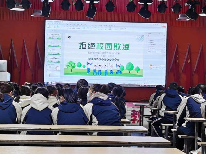 新起點(diǎn)青少年特訓(xùn)學(xué)校組織“拒絕校園欺凌”主題班會(huì)