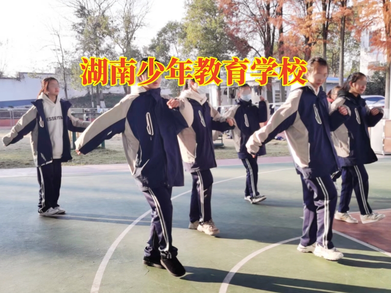 湖南少年教育學校，湖南少年教育學校對孩子亂交朋友的看法