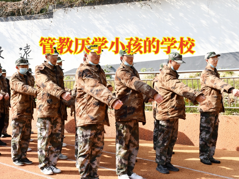 管教厭學小孩的學校三招讓孩子乖乖上學