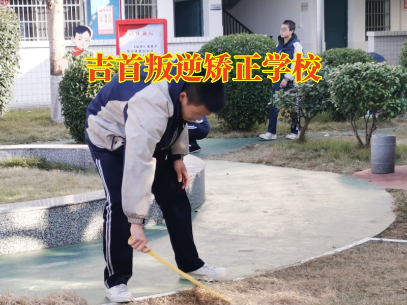 吉首叛逆矯正學(xué)校，吉首叛逆矯正學(xué)校三個(gè)方法搞定孩子不服管問(wèn)題
