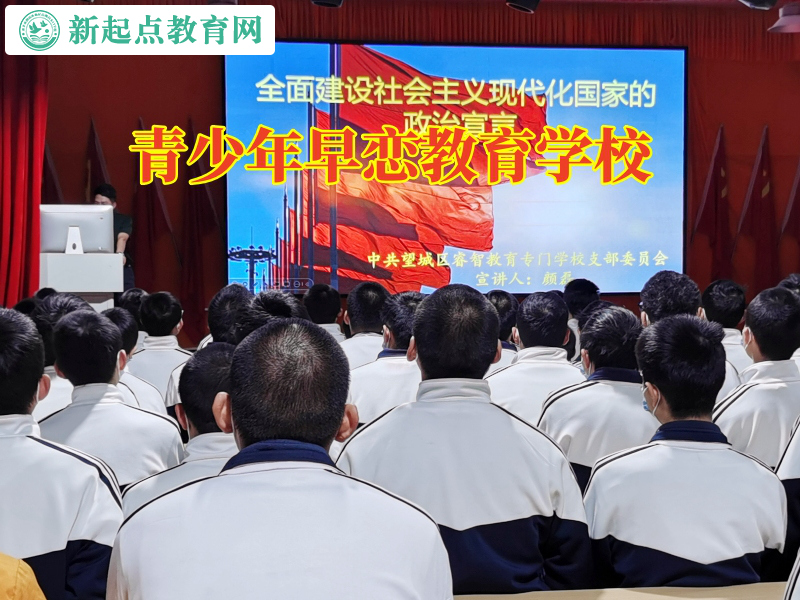 青少年早戀教育學(xué)校解決14歲女孩網(wǎng)戀問題