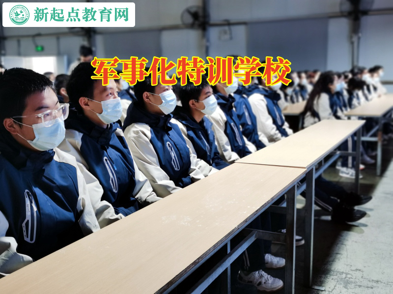 軍事化特訓(xùn)學(xué)校糾正孩子說謊行為