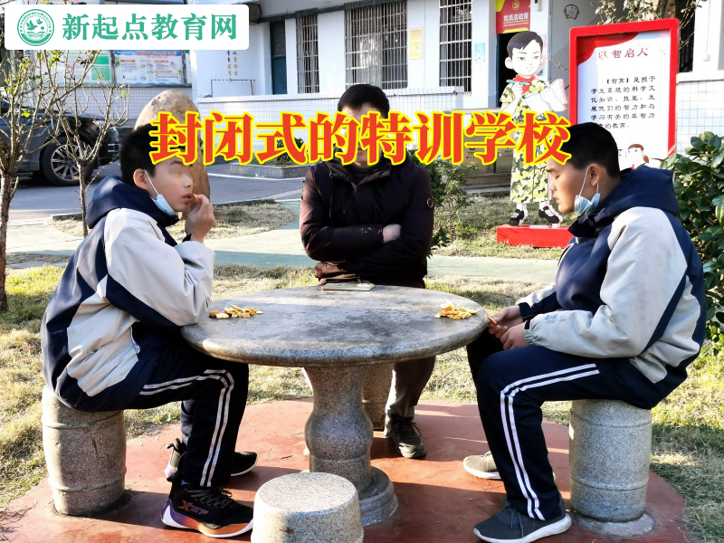 封閉式的特訓學校正規方法矯正孩子偷東西行為