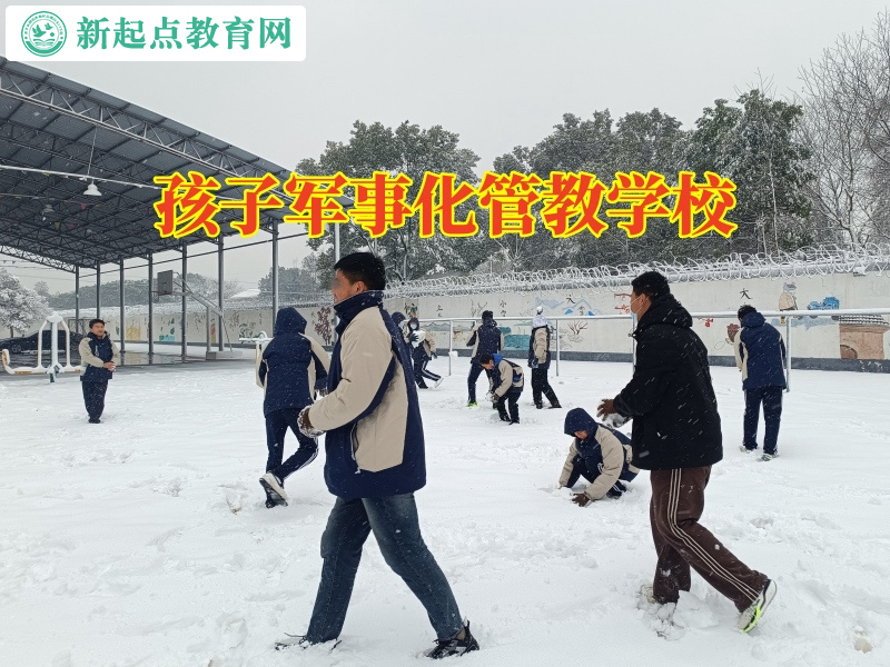 孩子軍事化管教學校這樣解決孩子膽小的困擾