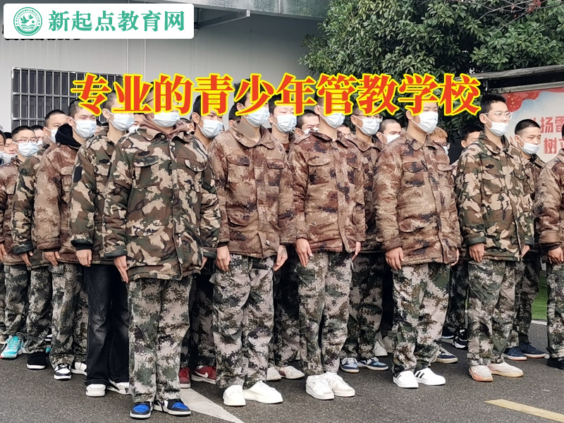 專業的青少年管教學校教家長這樣管教夜不歸宿的孩子