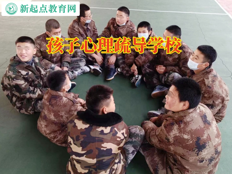 孩子心理疏導(dǎo)學(xué)校正確引導(dǎo)有自殘傾向的孩子