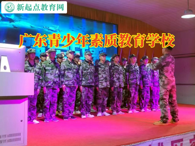 廣東青少年素質教育學校1.29.jpg