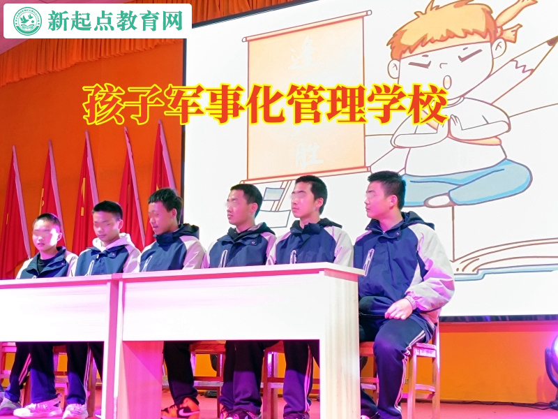 孩子軍事化管理學校，孩子軍事化管理學校這樣訓練語言發育遲緩的孩子