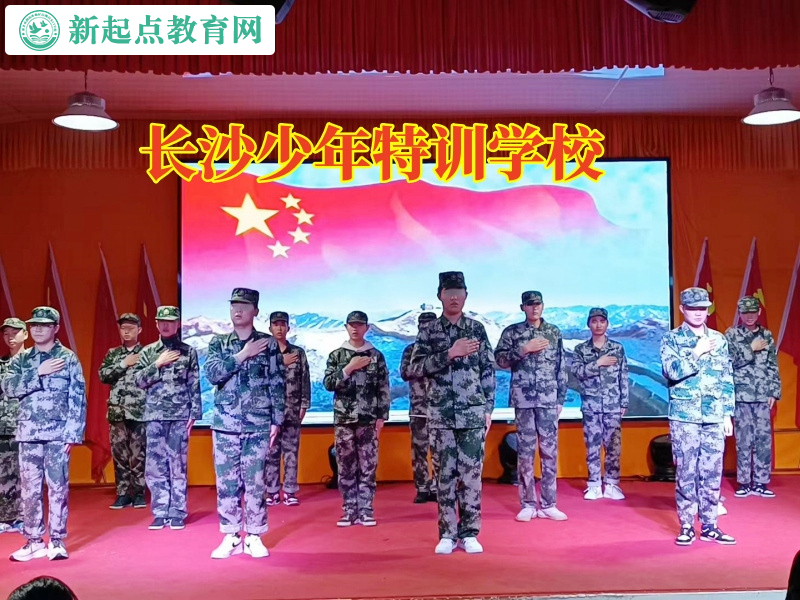 長沙少年特訓(xùn)學(xué)校，長沙少年特訓(xùn)學(xué)校教會孩子正確交友