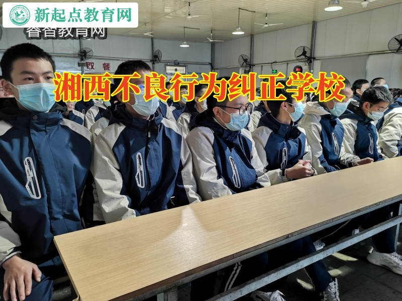 湘西不良行為糾正學(xué)校，湘西不良行為糾正學(xué)校建議這樣提高孩子效率