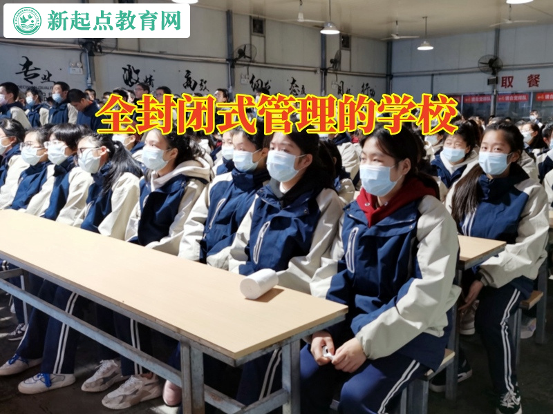 全封閉式管理的學校，全封閉式管理的學校如何解決孩子愛看言情小說問題