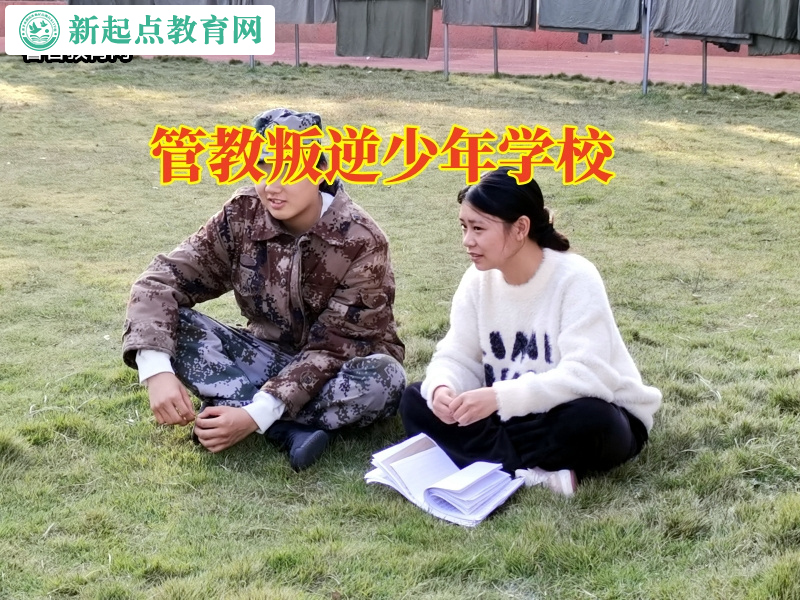 管教叛逆少年學校正確引導輟學的孩子