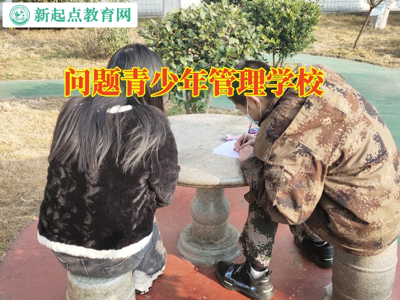 問題青少年管理學校，問題青少年管理學校管教夜不歸宿的孩子