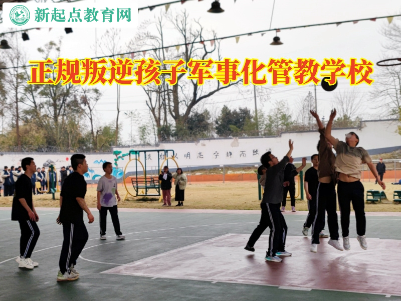 正規叛逆孩子軍事化管教學校10.jpg