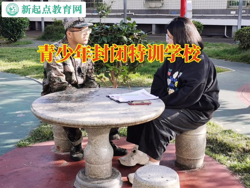 青少年封閉特訓學校，青少年封閉特訓學校分析孩子黑白顛倒的原因