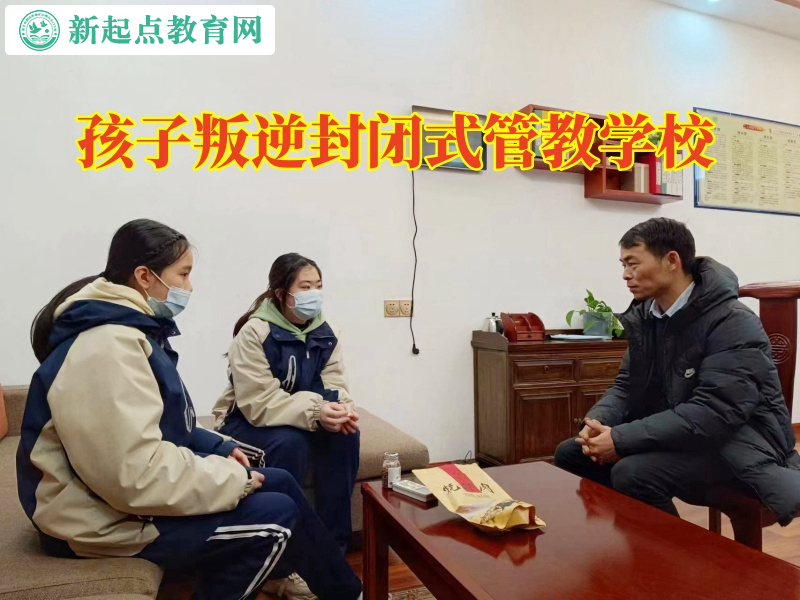 孩子叛逆封閉式管教學校，孩子叛逆封閉式管教學校幫助孩子戒掉網(wǎng)絡(luò)游戲