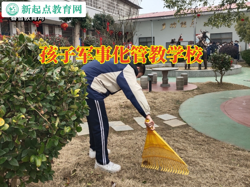 孩子軍事化管教學校，孩子軍事化管教學校三招教育高中戀愛的孩子