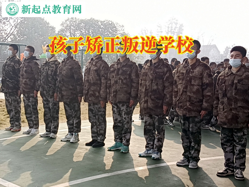 孩子矯正叛逆學校這樣對待女兒早戀
