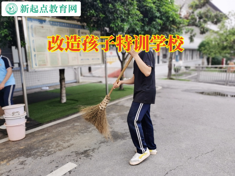 改造孩子特訓(xùn)學(xué)校解決孩子失控問題