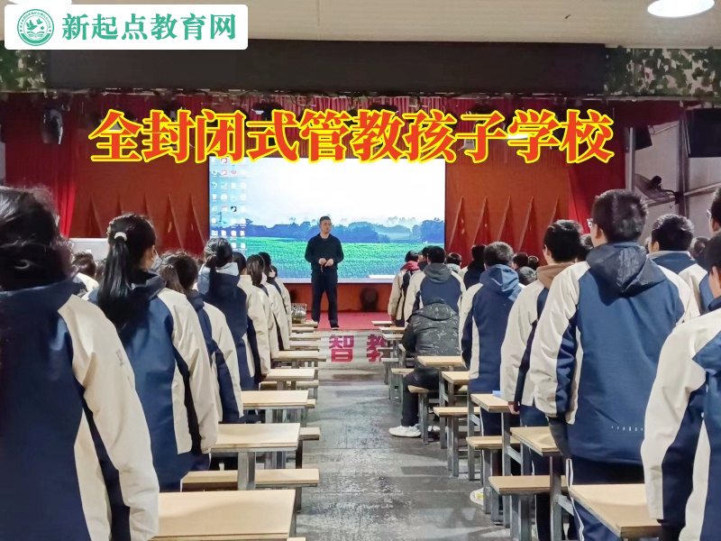 全封閉式管教孩子學(xué)校教孩子怎樣擇友
