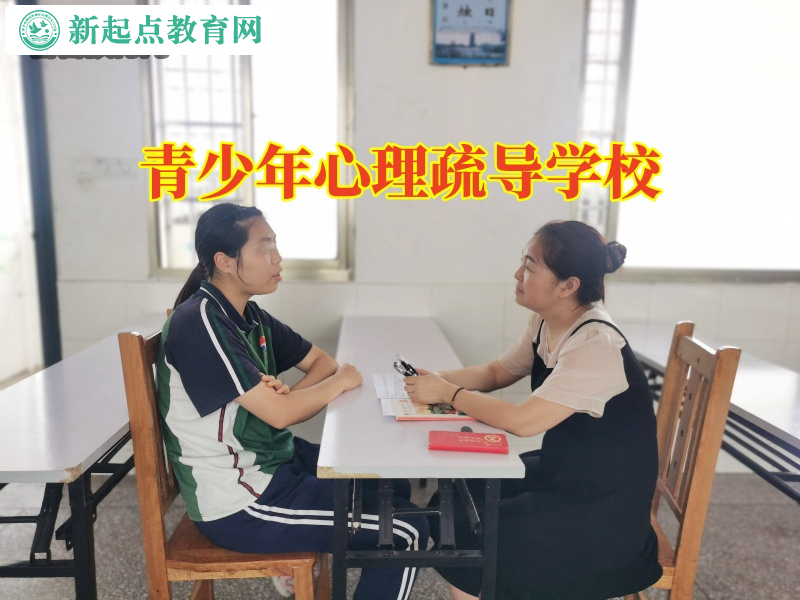 青少年心理疏導學校三招疏導情緒低落的孩子
