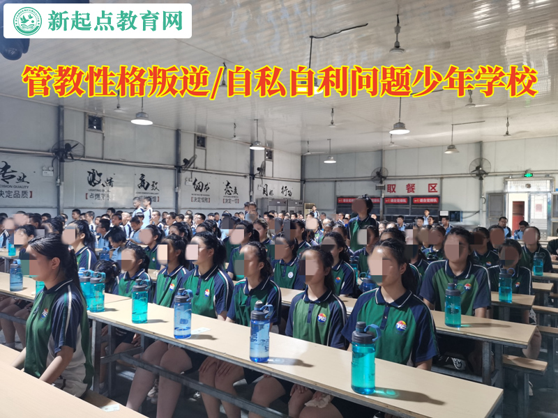 管教叛逆問題少年學校教育自私孩子