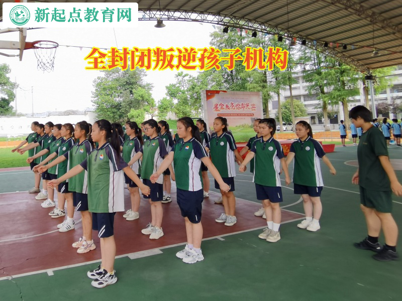 全封閉叛逆孩子機(jī)構(gòu)教女孩擺脫網(wǎng)戀困擾