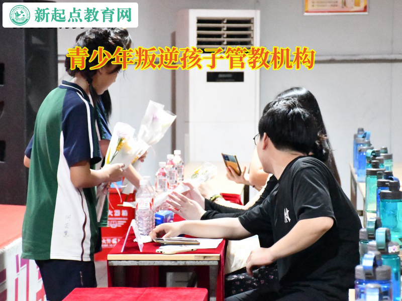青少年叛逆孩子管教機構(gòu)矯正高中女兒早戀