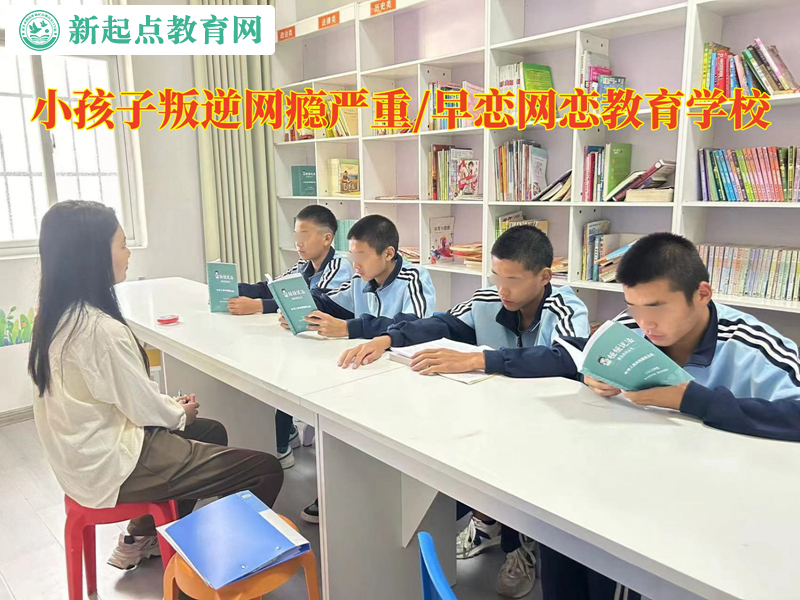 小孩子叛逆教育學(xué)校管教沉迷網(wǎng)絡(luò)游戲青少年.jpg