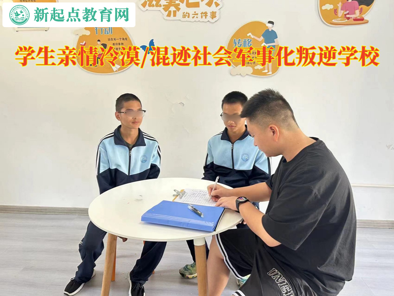 學生軍事化叛逆學校改變孩子親情冷漠的態度.jpg
