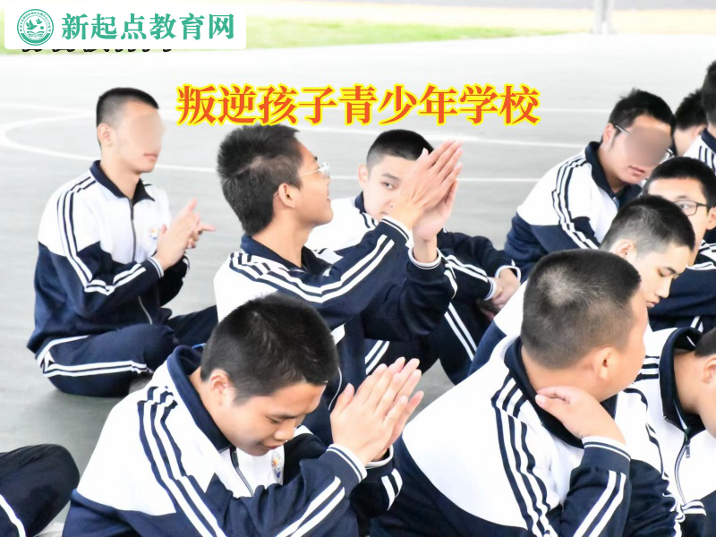 叛逆孩子青少年學校引導孩子不要和家長對著干