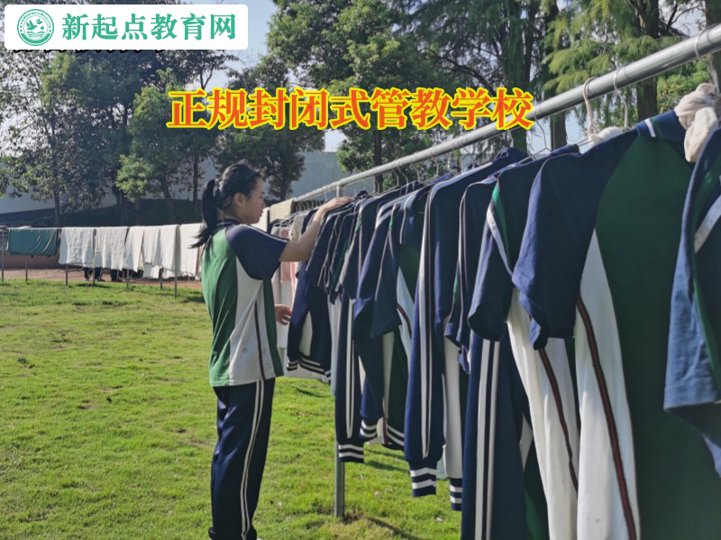 正規封閉式管教學校矯正孩子出去混社會