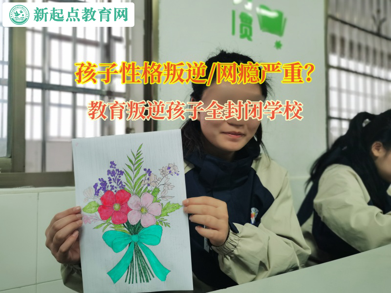 教育叛逆孩子全封閉學校矯正孩子的易怒情緒