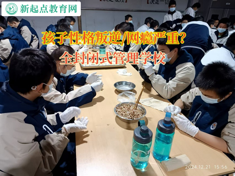 全封閉式管理學(xué)校矯正孩子做事拖拉懶散的習(xí)慣