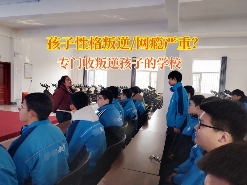 專門收叛逆孩子的學(xué)校矯正孩子之間愛攀比的行為