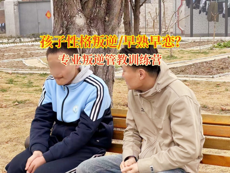 專業(yè)叛逆管教訓練營解決女兒早戀問題