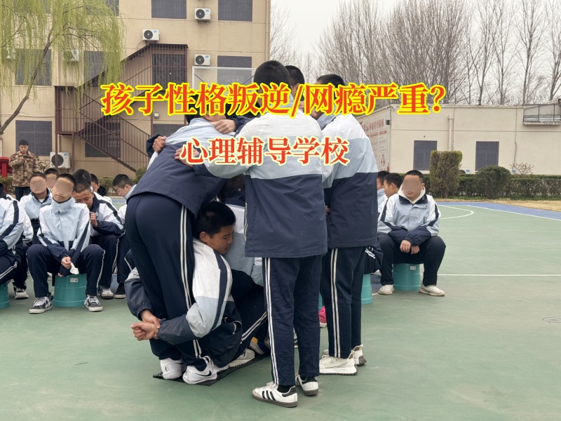 心理輔導(dǎo)學(xué)校解決孩子不愛交流的問題